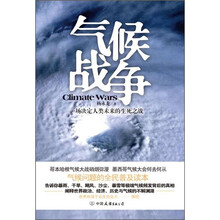 气候战争