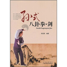 孙式八卦拳·剑