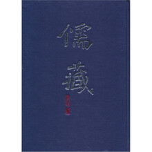 儒藏199（精华编）