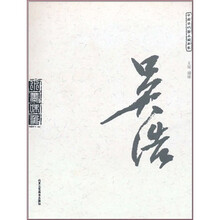 吴浩-水墨味象-中国当代著名国画家