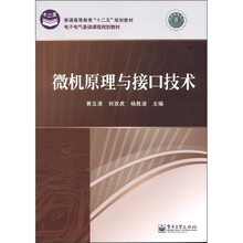 微机原理与接口技术