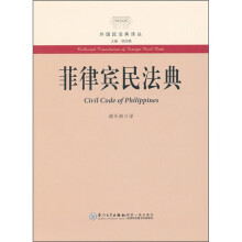 菲律宾民法典