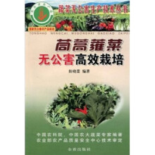 苘蒿蕹菜无公害高效栽培