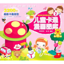 儿童卡通漫画图库2
