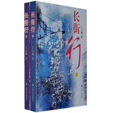 长街行(上下)