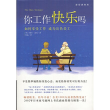 你工作快乐吗