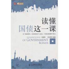 读懂国债这一课
