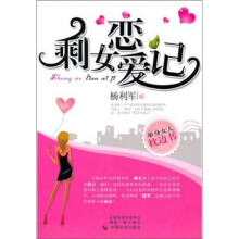 剩女恋爱记