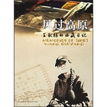 风过高原-王秋阳西藏日记**