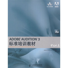 Adobe中国教育认证计划及ACAA教育发展计划标准培训教材:ADOBE AUDITION 3标准培