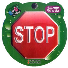 标志/立体认知宝宝卡