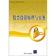 股票投资原理与实务