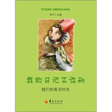 我的日记不许动:我们的青涩时光