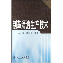 制革清洁生产技术