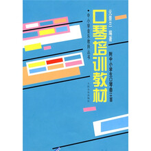 口琴培训教材