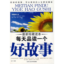 每天品读一个好故事