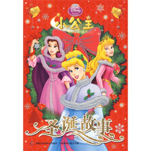 小公主圣诞故事