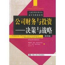 公司财务与投资:决策与战略