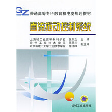 直流拖动控制系统