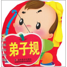 宝宝撕不烂趣味学习卡：弟子规