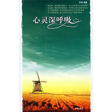 心灵深呼吸