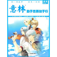 意林：勤于思而敏于行