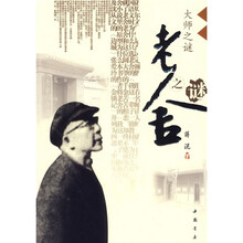 大师之谜：老舍之谜