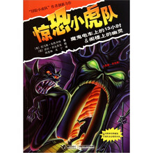 惊恐小虎队：魔鬼电车上的13小时·阁楼上的幽灵