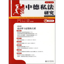 中德私法研究（2007年·第3卷）