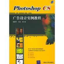 Photoshop CS广告设计实例教程（附光盘）
