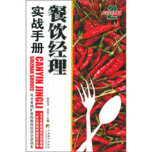 餐饮服务实战手册