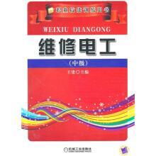维修电工(中级)