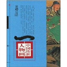 中国传世人物画（明-清）