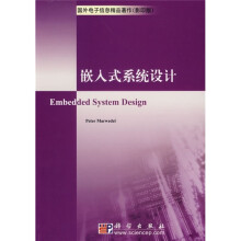 国外电子信息精品著作(影印版):嵌入式系统设计