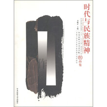 时代与民族精神:李魁正研究生研究作品集