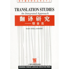 翻译研究：综合法