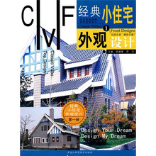 经典小住宅外观设计1