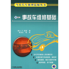 事故车维修基础