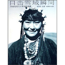 目击雪域瞬间（图文）