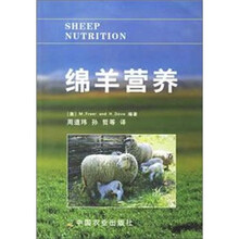 绵羊营养