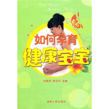 如何孕育健康宝宝