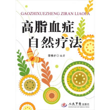 高脂血症自然疗法