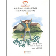小男子汉