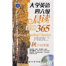 江涛英语·大学英语四六级晨读经典365:秋日硕果篇(附MP3光盘1张)