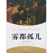 ()雾都孤儿/语文新课程标准必读 