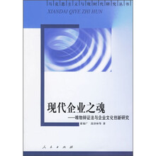 现代企业之魂：唯物辩证法与企业文化创新研究