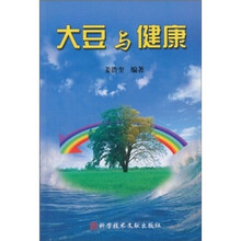 大豆与健康