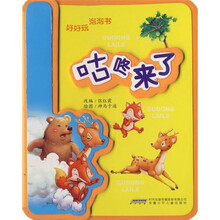 好好玩泡泡书：咕咚来了