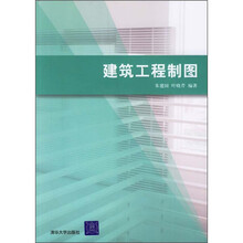 建筑工程制图（附光盘）