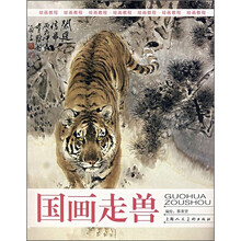 绘画教程：国画走兽